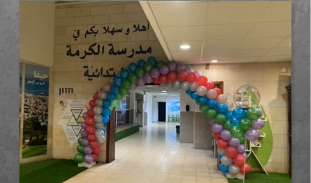 تكريم ووفاء : فيديو من خريجي مدرسة الكرمة الابتدائية الرسمية – حيفا